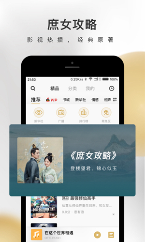 企鹅FM客户端截图