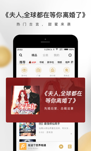 企鹅FM客户端截图