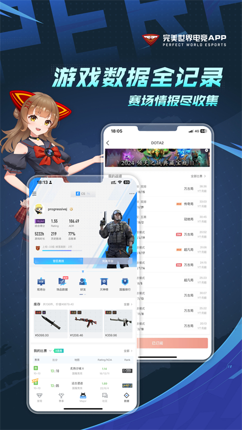 完美世界电竞截图2