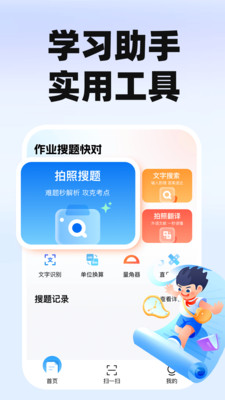 作业搜题快对截图