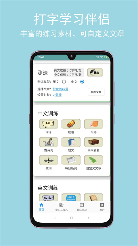 只语打字训练app截图