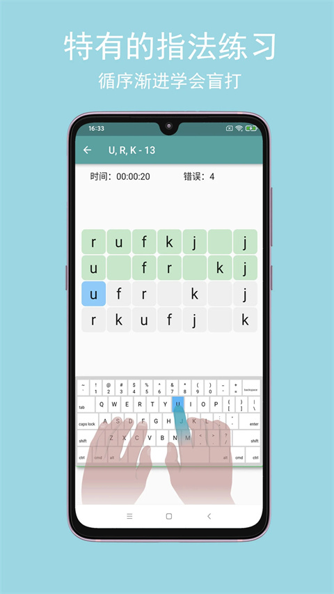 只语打字训练app截图