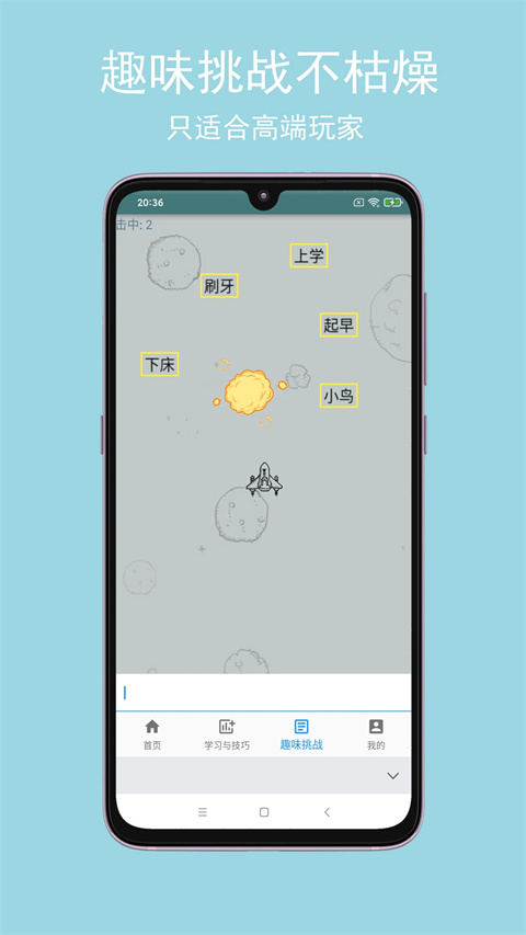只语打字训练app截图