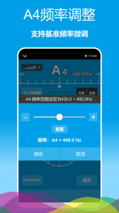乐器调音器手机版截图