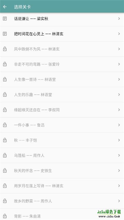 只语打字训练app关卡选择