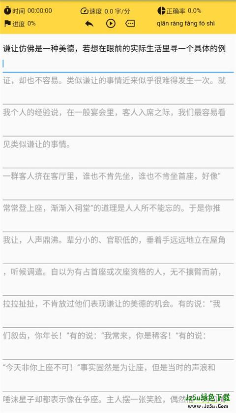 只语打字训练app练习界面