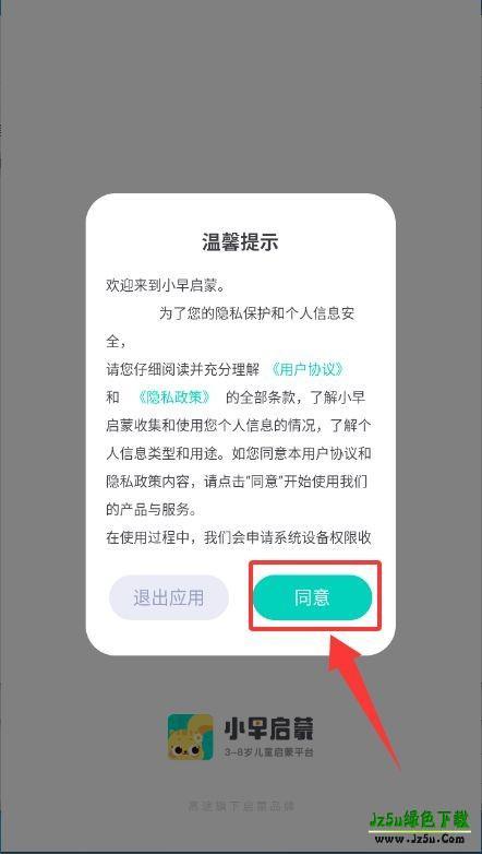 小早启蒙安卓版
