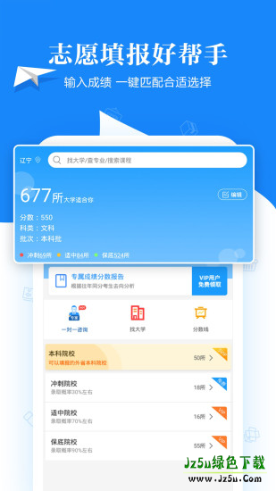 企鹅高考志愿软件界面展示