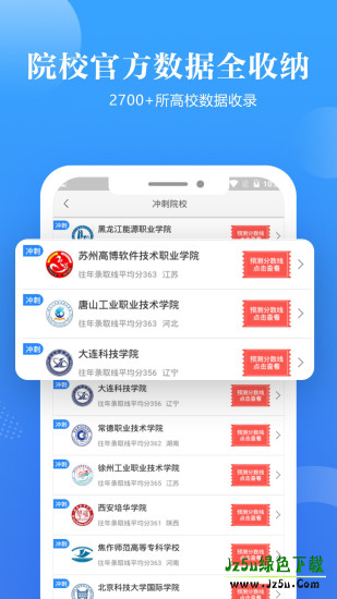 企鹅高考志愿软件数据分析