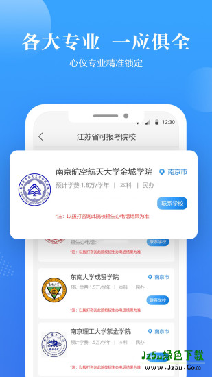 企鹅高考志愿软件操作流程