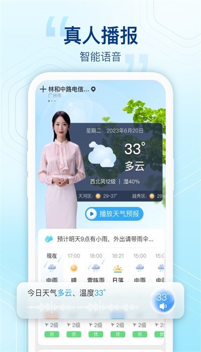 云犀天气预报app截图