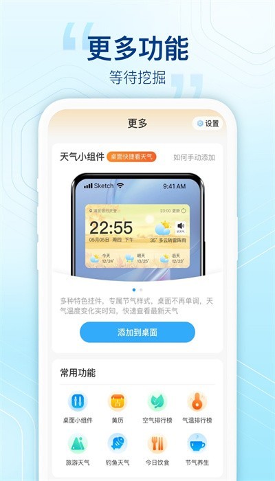云犀天气预报app截图