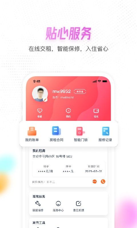 喵窝租房平台截图