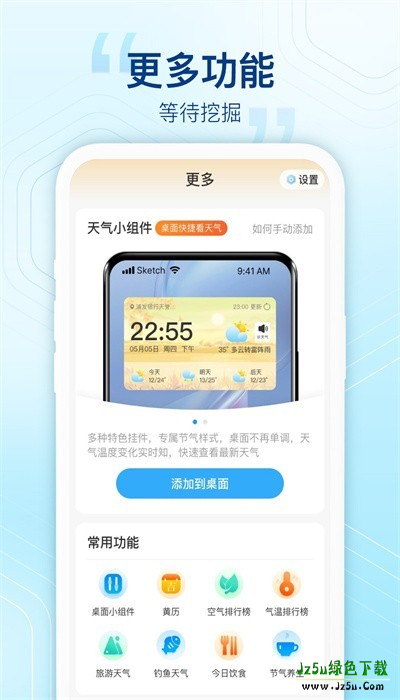 云犀天气预报app