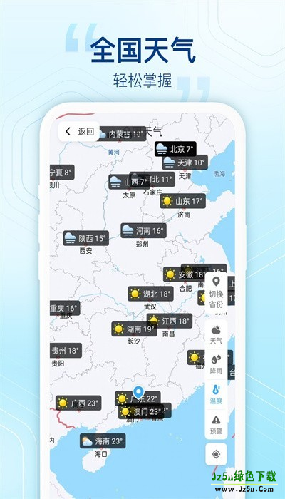 云犀天气预报app