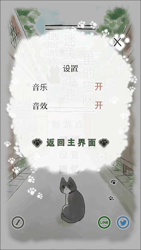 迷途猫手机版截图