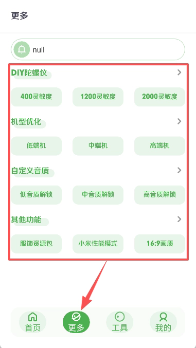 美化画质宝箱3.0