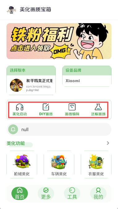 美化画质宝箱3.0