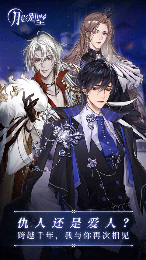 月影别墅最新版截图