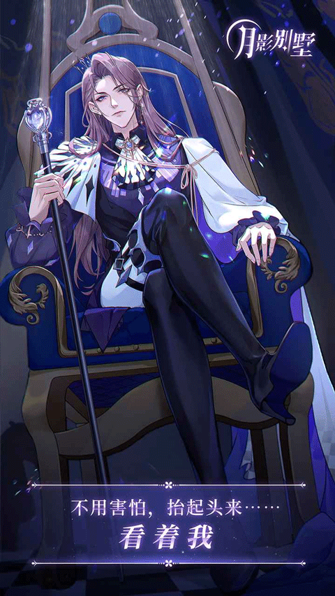 月影别墅最新版截图