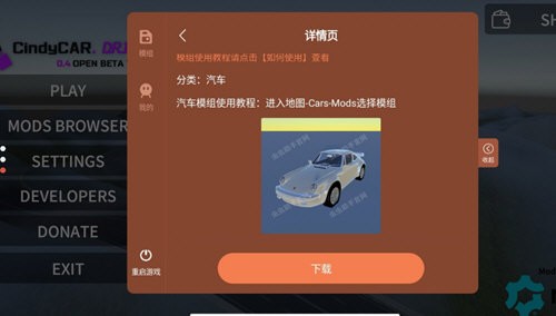 辛迪车祸模拟器汉化版截图