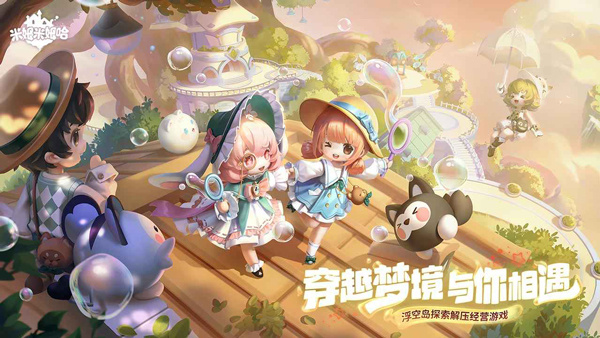 米姆米姆哈测试服截图