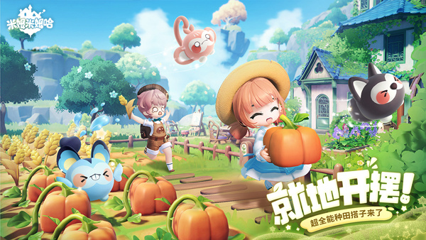 米姆米姆哈测试服截图