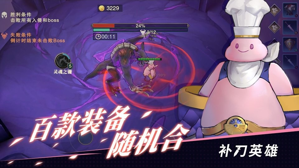 补刀英雄官方版