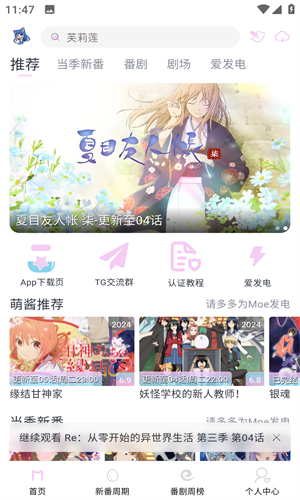 嗷呜动漫软件截图