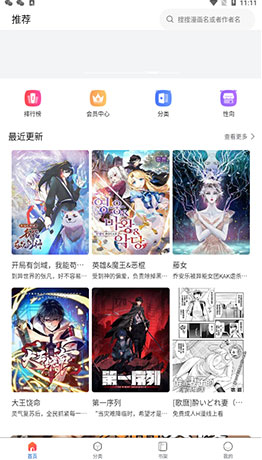 漫蛙Manwa3截图