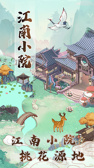 江南小院截图1