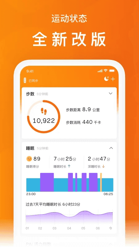 小米运动手环截图