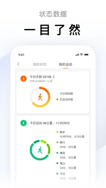 小米运动手环截图