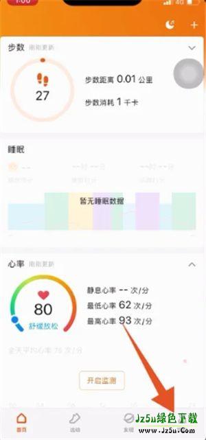 小米运动手环软件使用介绍