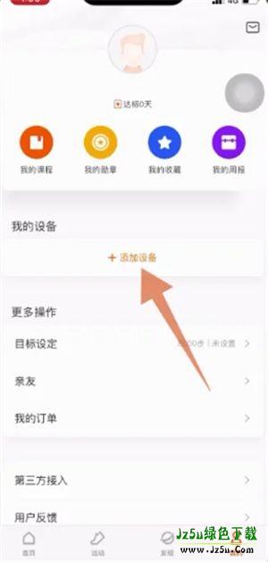 小米运动手环软件使用介绍