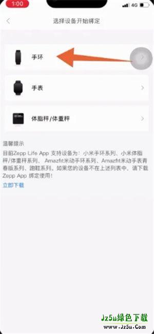 小米运动手环软件使用介绍