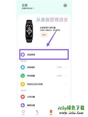小米运动手环软件使用介绍