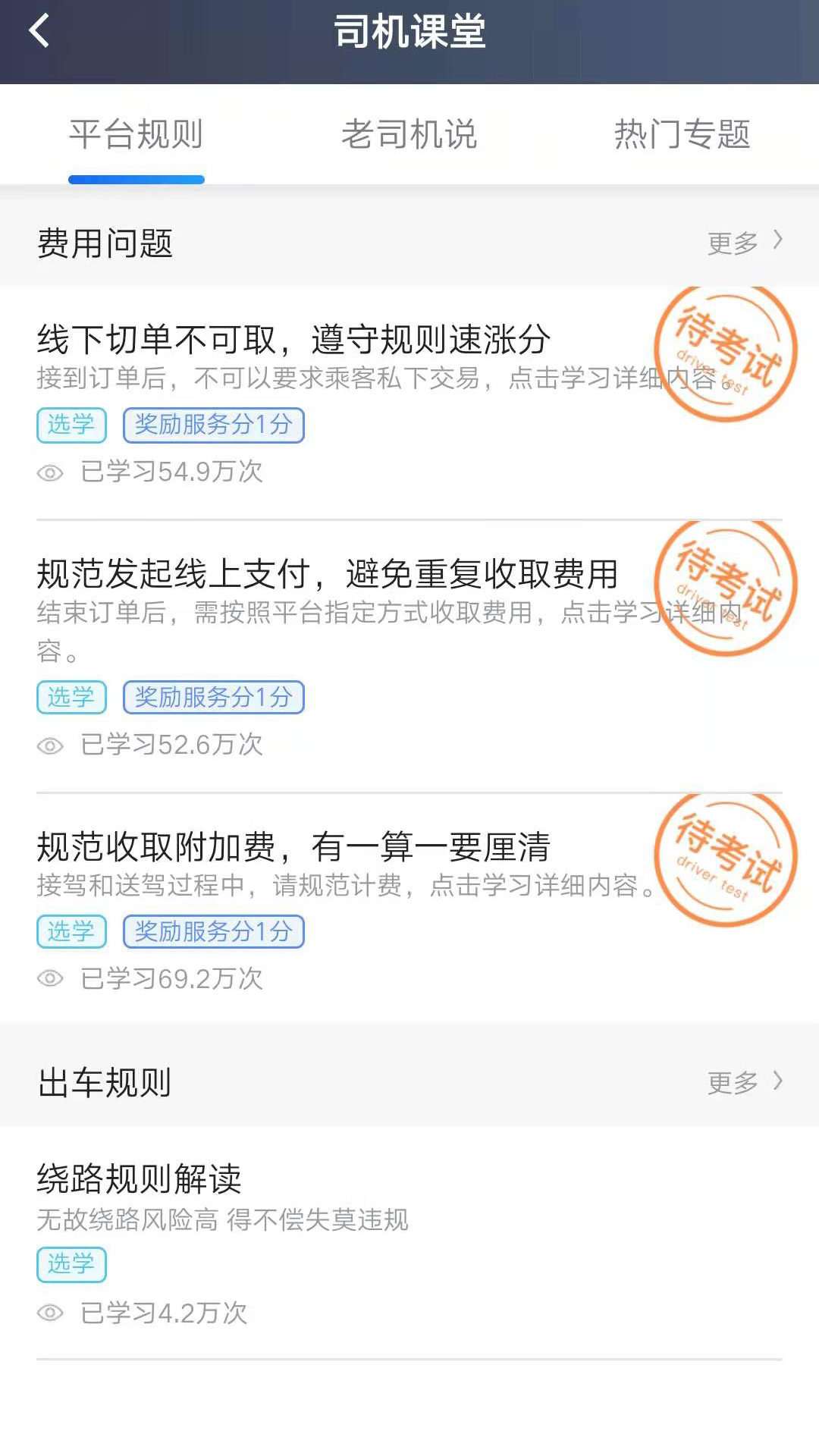 斑马快跑司机端截图