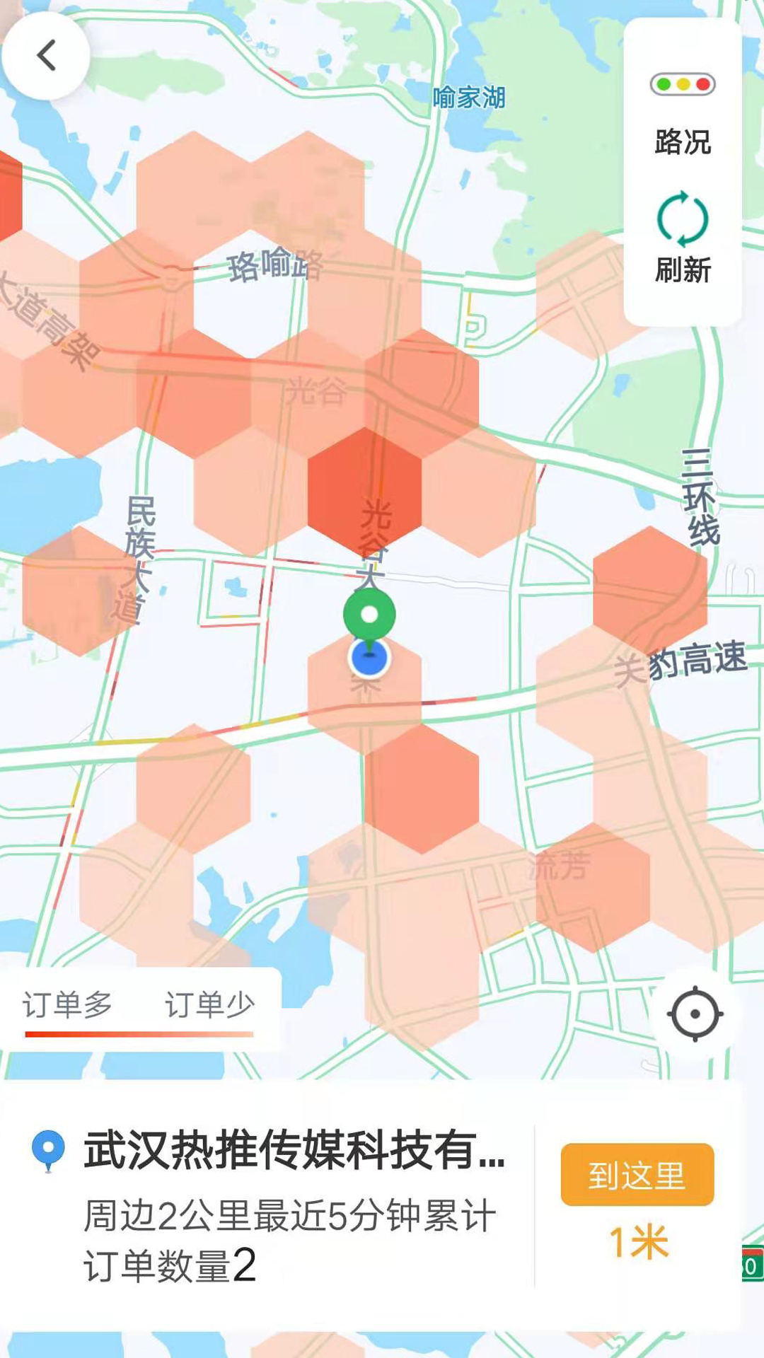 斑马快跑司机端截图
