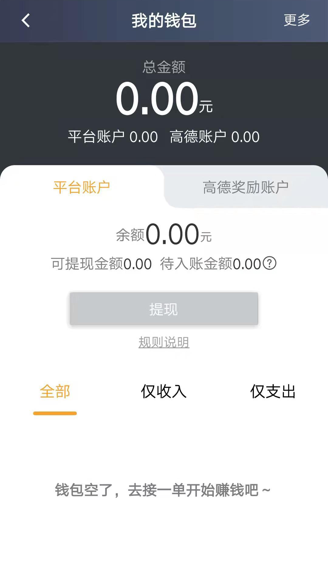 斑马快跑司机端截图