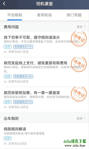 斑马快跑司机端特色展示