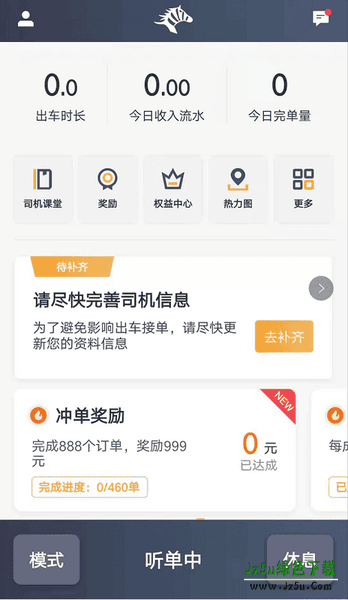 斑马快跑司机端使用演示