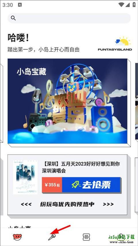 纷玩岛购票软件使用介绍