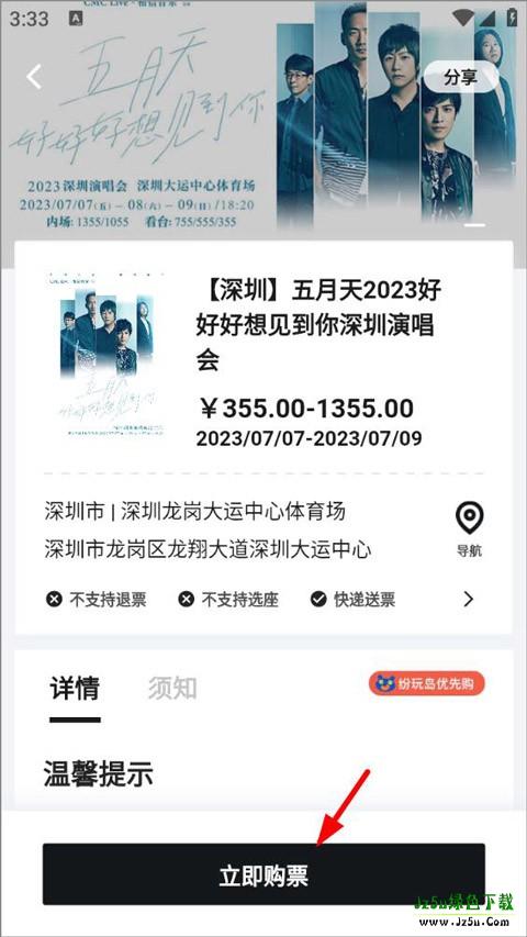 纷玩岛购票软件使用介绍