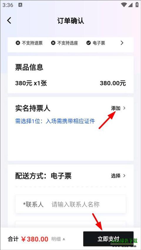 纷玩岛购票软件使用介绍