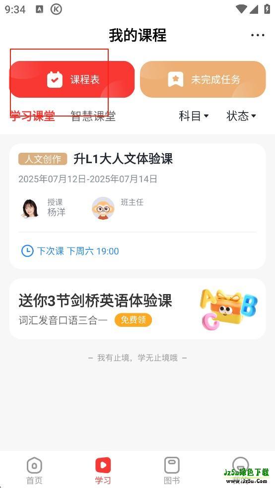 学而思网校一对一