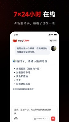 EasyClaw截图