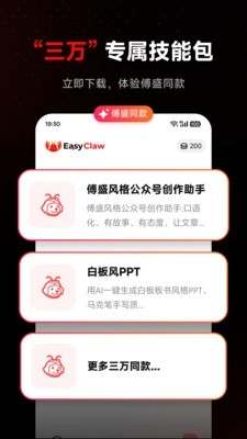 EasyClaw截图