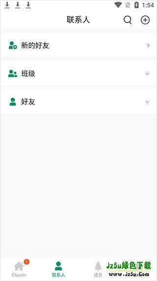 ClassIn课堂软件界面介绍