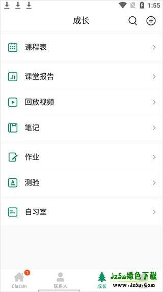 ClassIn课堂软件界面介绍